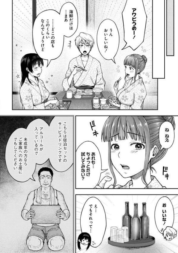 寝取り旅館 〜ドクズおじさんのネトネトしつこい美少女凌●〜【合本版】
