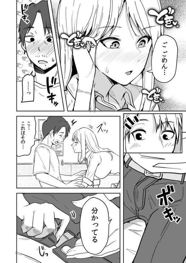 コンビニ店員の俺が、DVされてた幼馴染JKを助けてしあわセックスする話（2）
