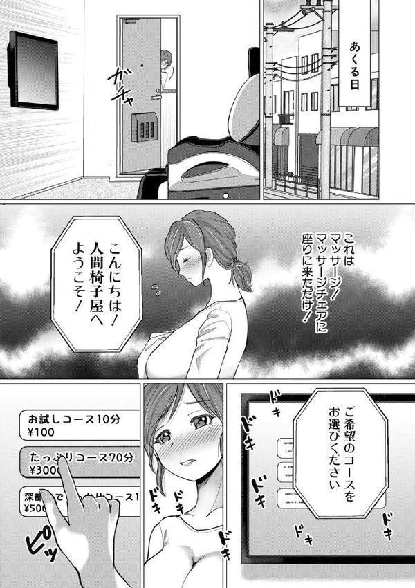 人間椅子屋へようこそ！『深部までしっかりコース』100分￥5000