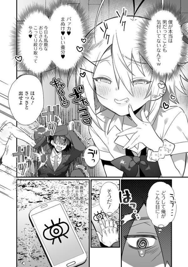 男の娘とトロトロ溶け合うえっちしよ♂ 【デジタル特装版】