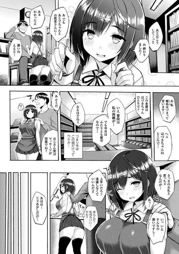 発情スイッチ〜堕とされた少女達〜