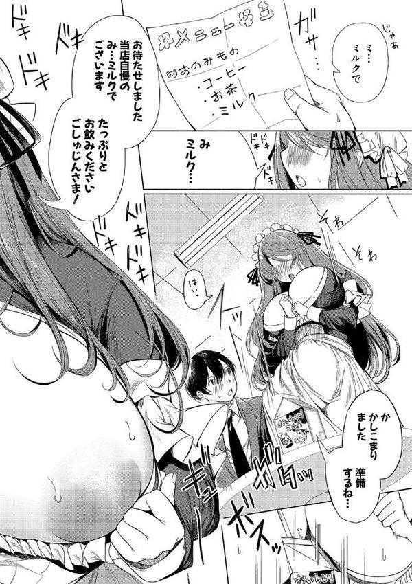 同級生はドMメイド 〜ご主人様、エッチなご奉仕教えてください〜【デジタル特装版】