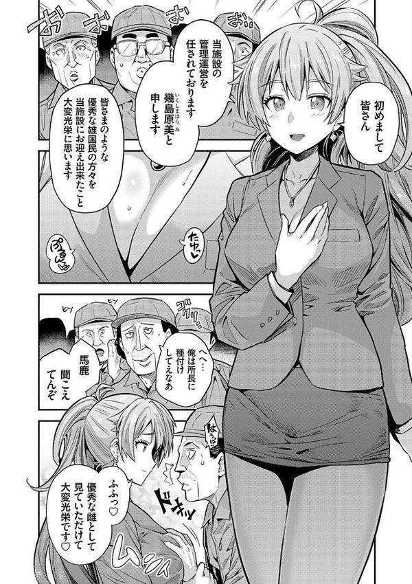 ヤったもん勝ち！孕ませ新法 【デジタル特装版】
