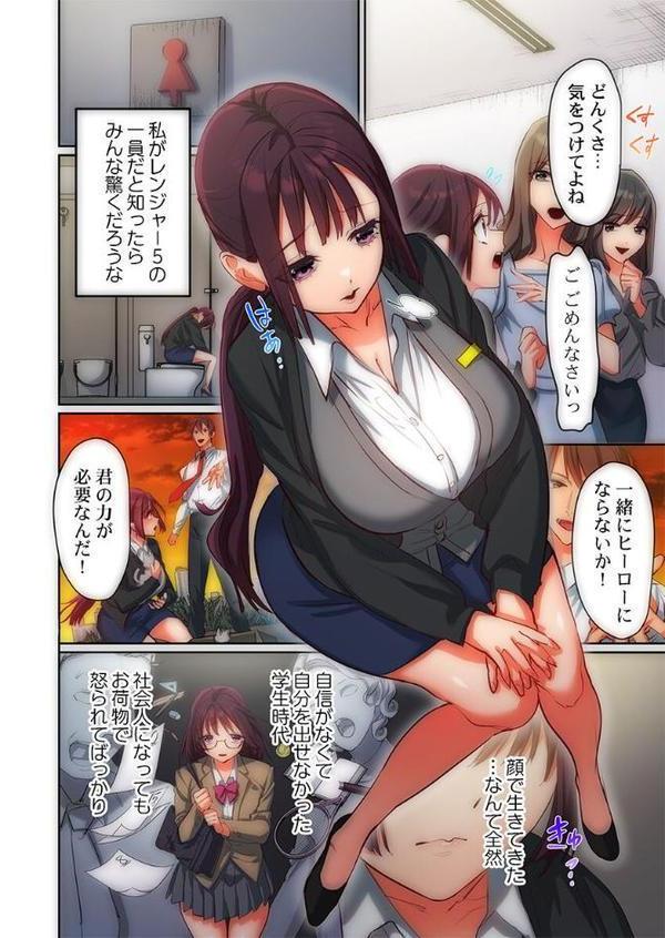 かわいそうだね？戦隊ピンクちゃん。〜卑劣なのにキモチよすぎるよ…っ〜1