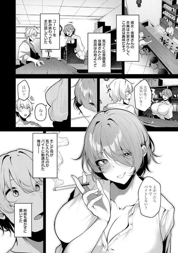 まけちゃうカノジョ