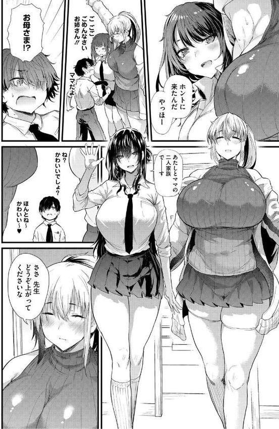 ラブはギャルから始まる運命
