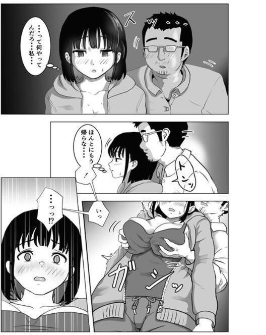【18禁】おじ嗅ぎ―巨乳JKはお隣のおじさんとエッチしたい―