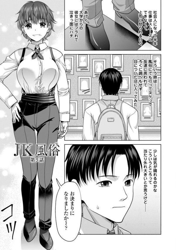 JK風俗【デジタル版】