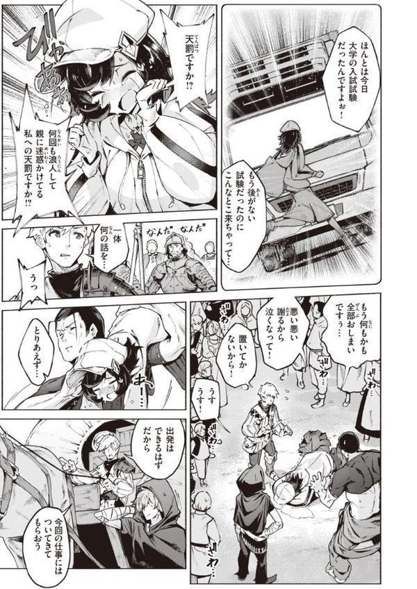 ヤリこみサーガ〜異世界性活記〜