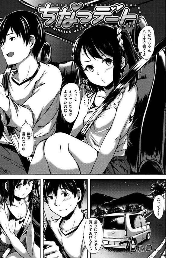 性春は君のナカ