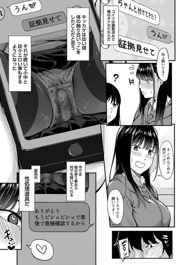 制服の内側 【FANZA限定】【デジタル特装版】