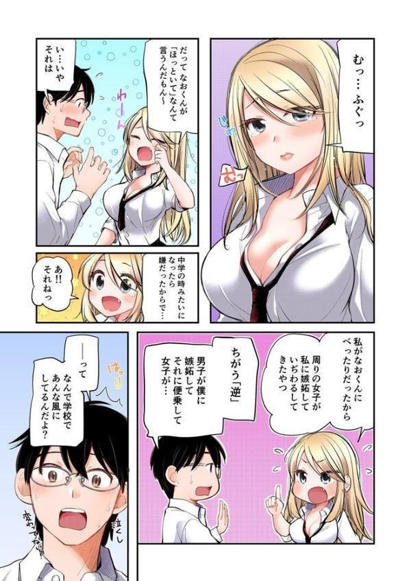 クラスで1番のボスギャルは僕の前だけかわいいえっちな幼なじみ