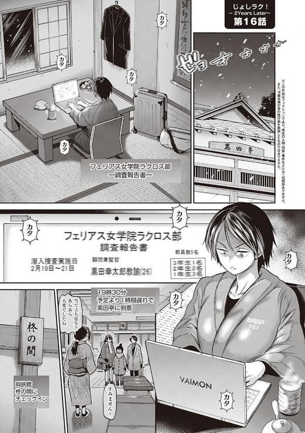 じょしラク！ 2 Years Later