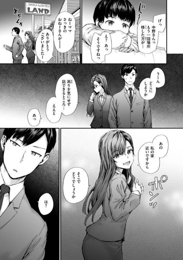 派遣のナカノさんは元AV女優【単行本版】