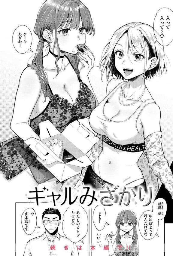 ヤらしいカラダのわたしたち