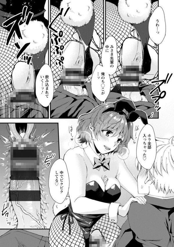 趣味がバニーガールって本当ですか？