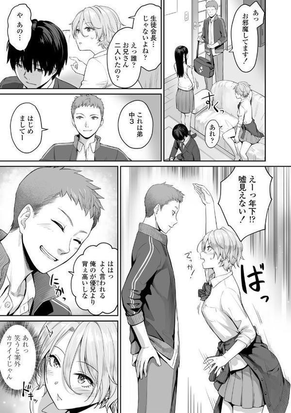 ぼくだけがセックスできない家【FANZA限定特典付き】