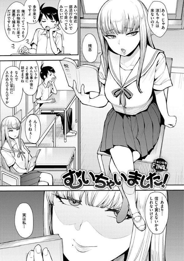 むいちゃいました！