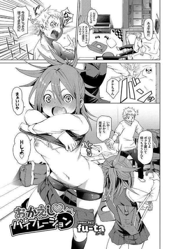 この春、彼女と一緒に卒業しました〜幼なじみどうし編〜