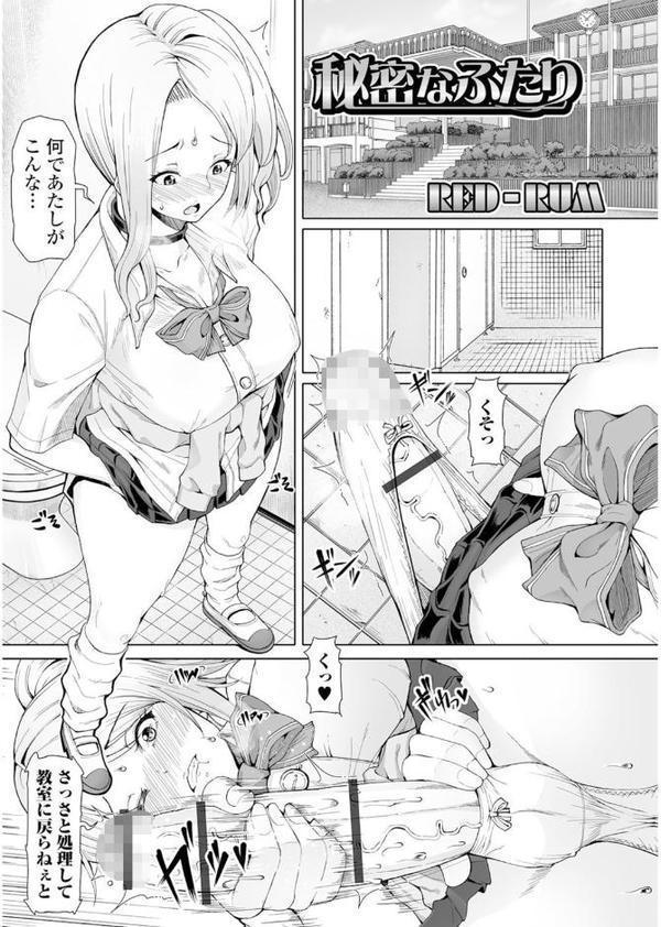 私立ふたなり学園 〜一緒にシコってすっきりしよ！〜【エンタメ】