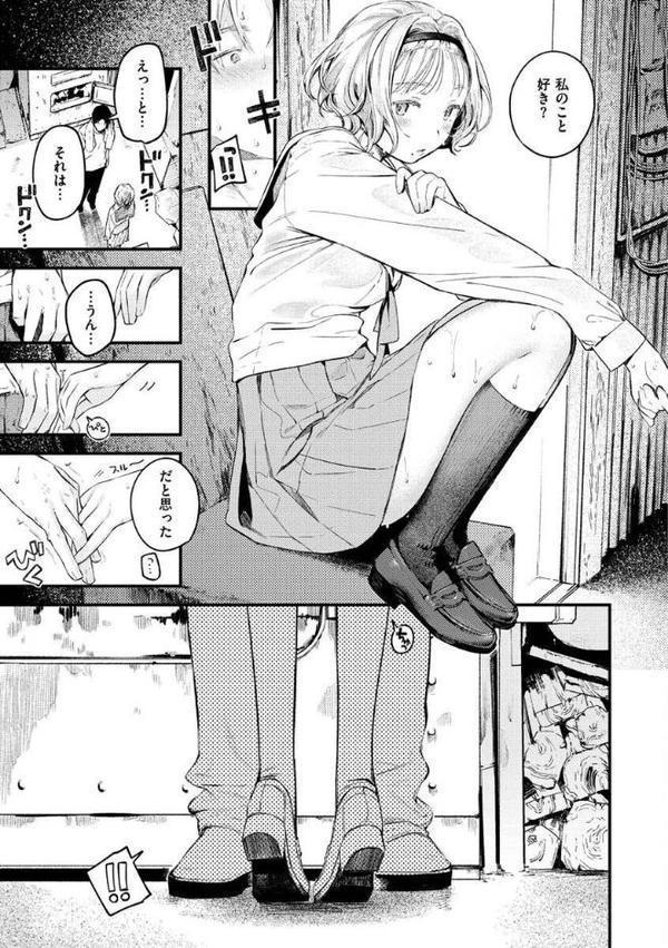 恋のち交尾