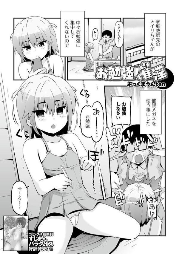 催ぷにッ！ 7限目