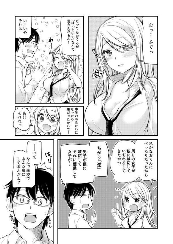 【電子単行本】クラスで1番のボスギャルは僕の前だけかわいいえっちな幼なじみ
