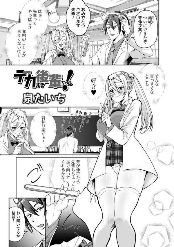 デカジョ！ vol.6