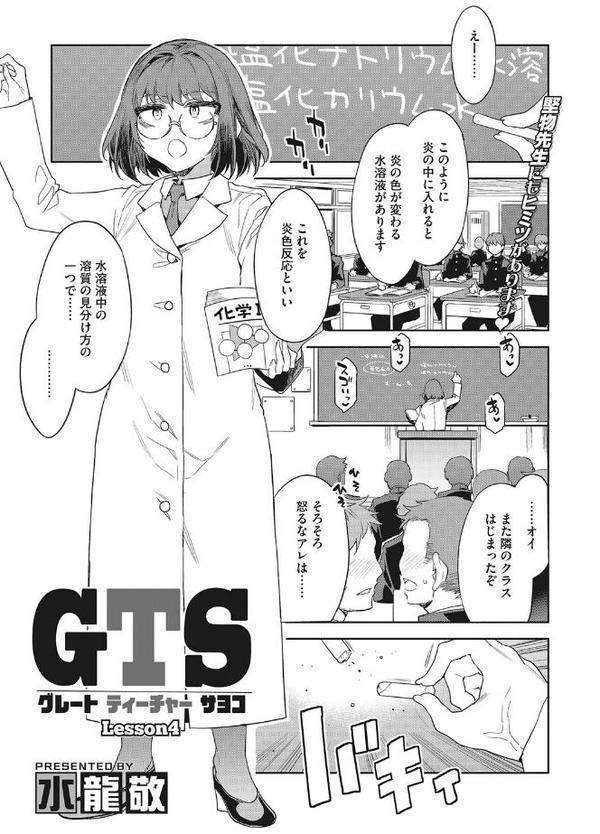 GTS