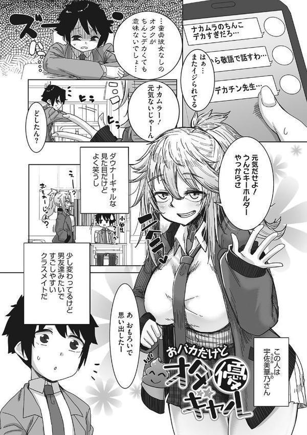 オタ優ギャルしか勝たん！