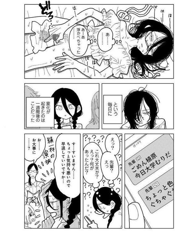 やわらかくも美しくもない 【単話】