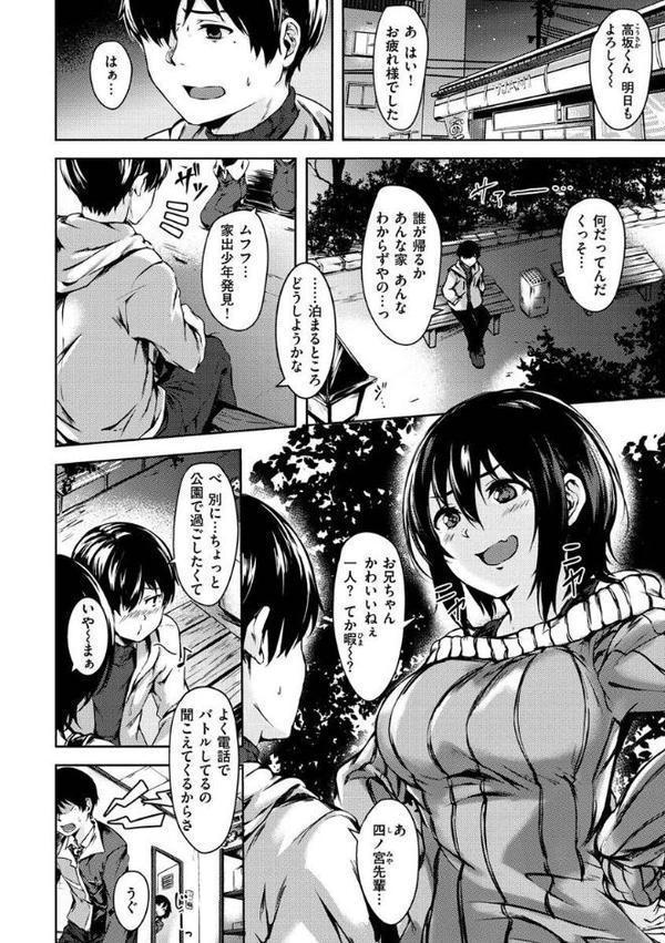 性春は君のナカ