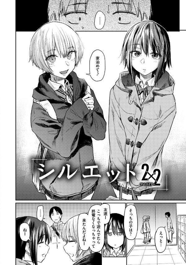 初恋より気持ちいい