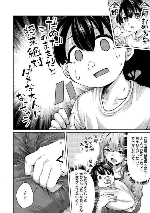 ぼくとえっちなお姉ちゃん【1話立ち読み付き】