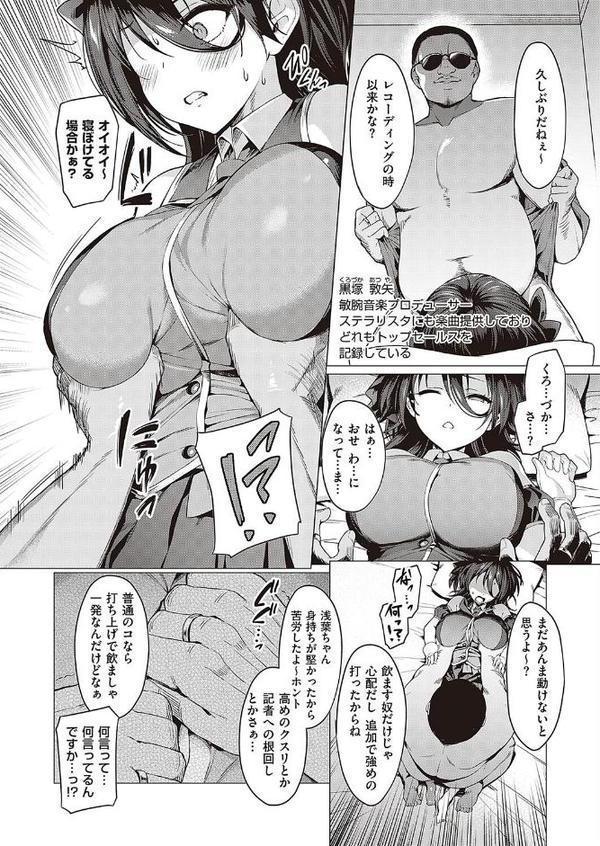 Corrupted party〜堕ちた乙女達〜 【デジタル特装版】
