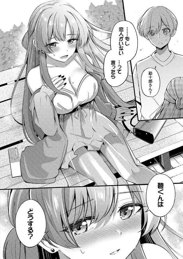 Melt with you