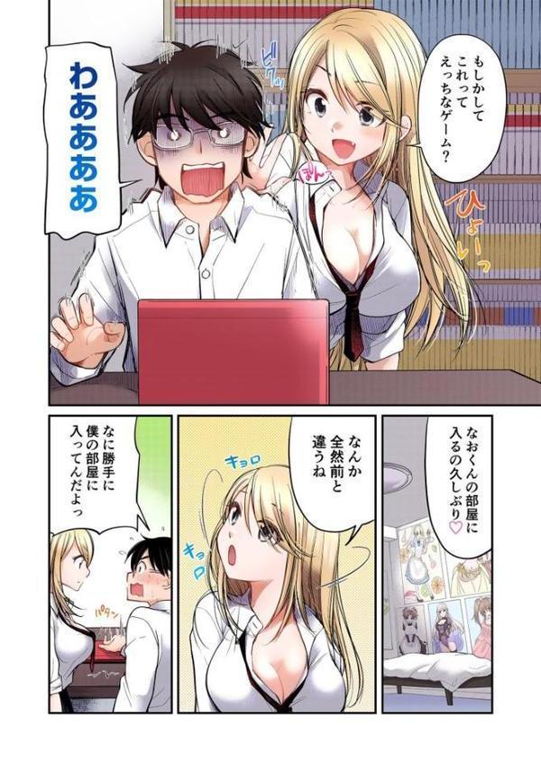 クラスで1番のボスギャルは僕の前だけかわいいえっちな幼なじみ