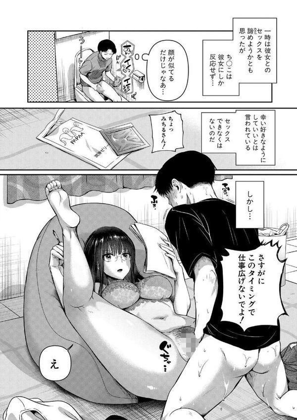 自称不感症理系女子 小松田みちる（27）