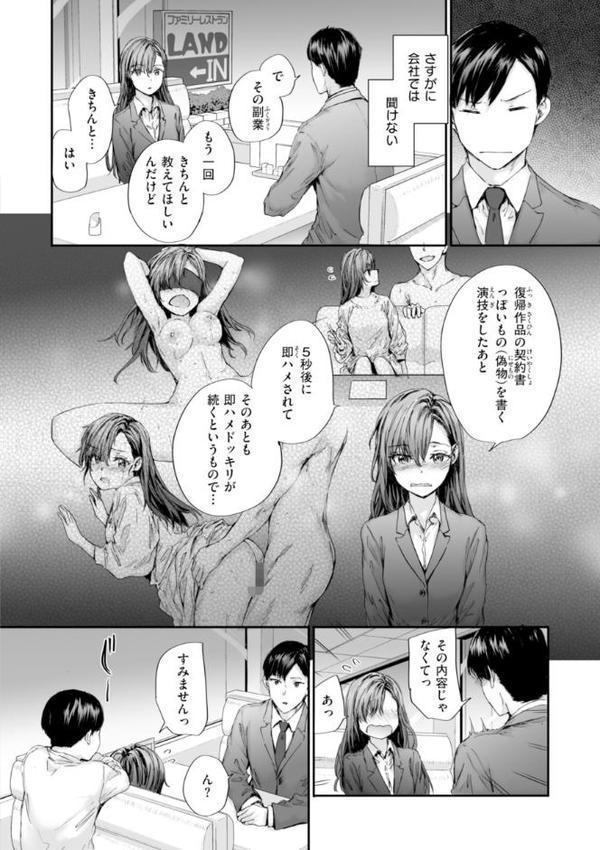派遣のナカノさんは元AV女優【単行本版】