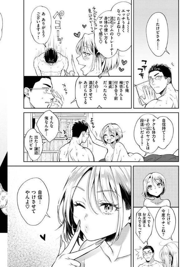 ヤらしいカラダのわたしたち