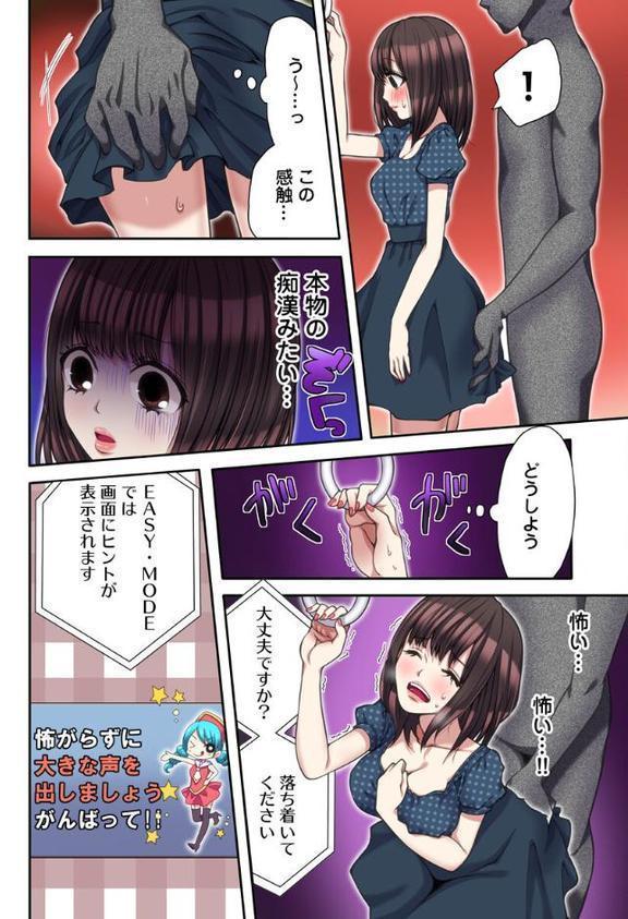 ハメられ体感GAME【フルカラー電子単行本版/限定特典付き】【R18版】