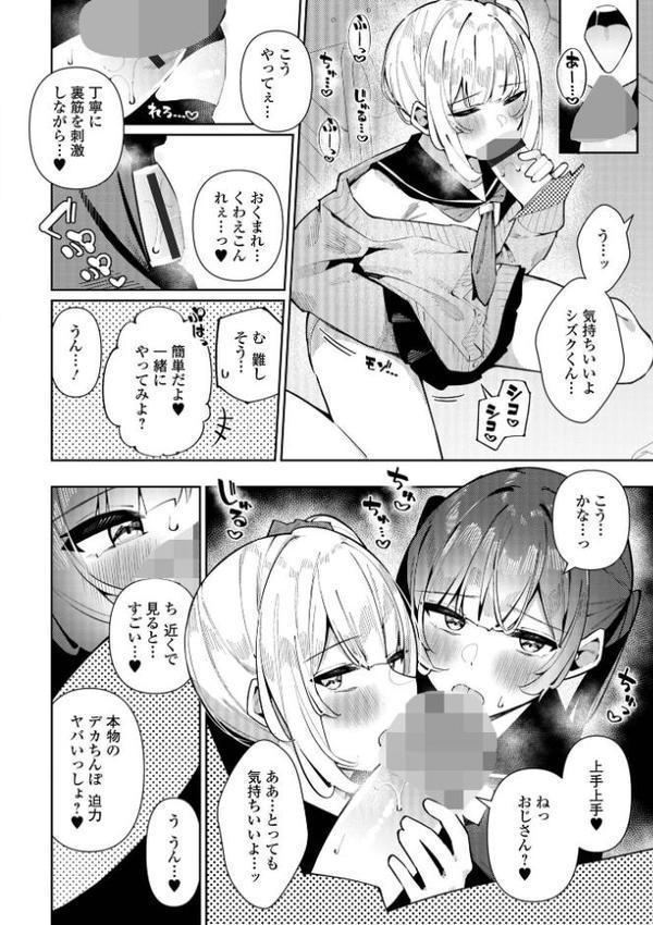 絶対快楽男の娘【デジタル特装版】