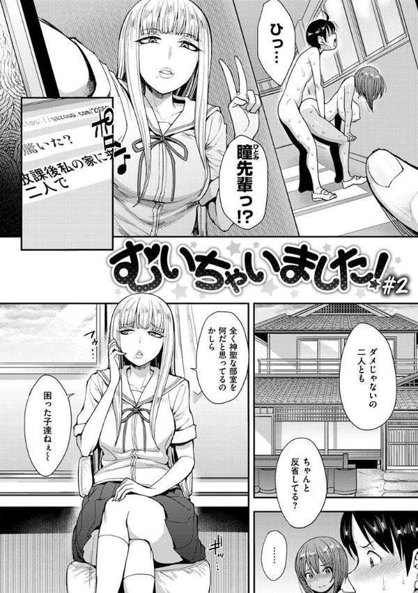むいちゃいました！
