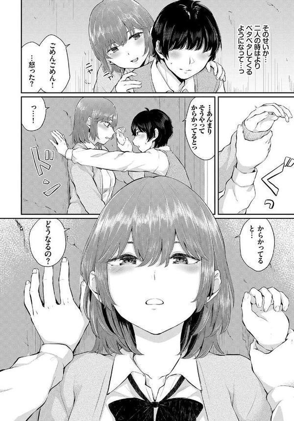 この春、彼女と一緒に卒業しました〜幼なじみどうし編〜