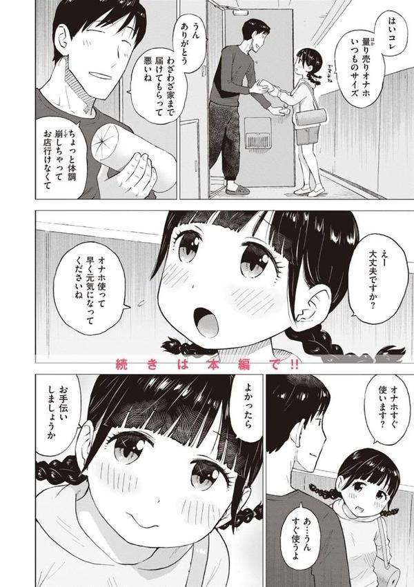 菜穂ちゃんはオナホ屋さん 【デジタル特装版】