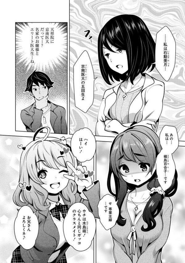神様のゲーム-監禁された6人の男女-【合本版】