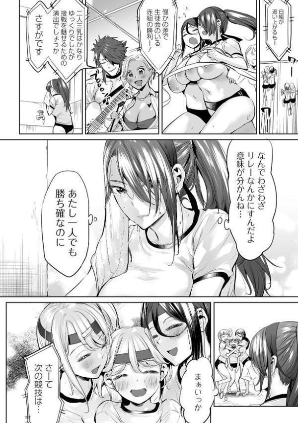 イけ！ ビッチ生徒会 【デジタル特装版】