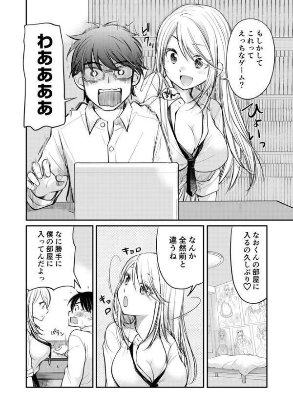 【電子単行本】クラスで1番のボスギャルは僕の前だけかわいいえっちな幼なじみ