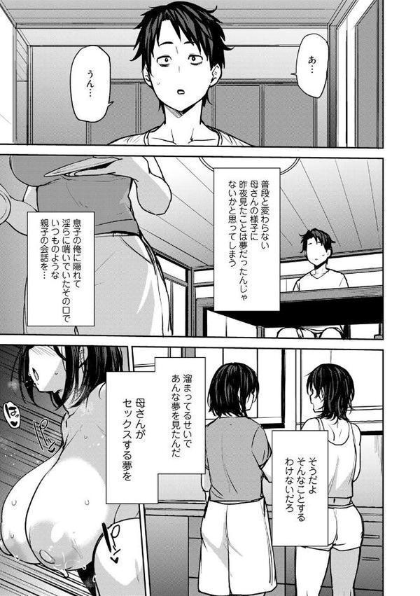双母交姦日記 【デジタル特装版】