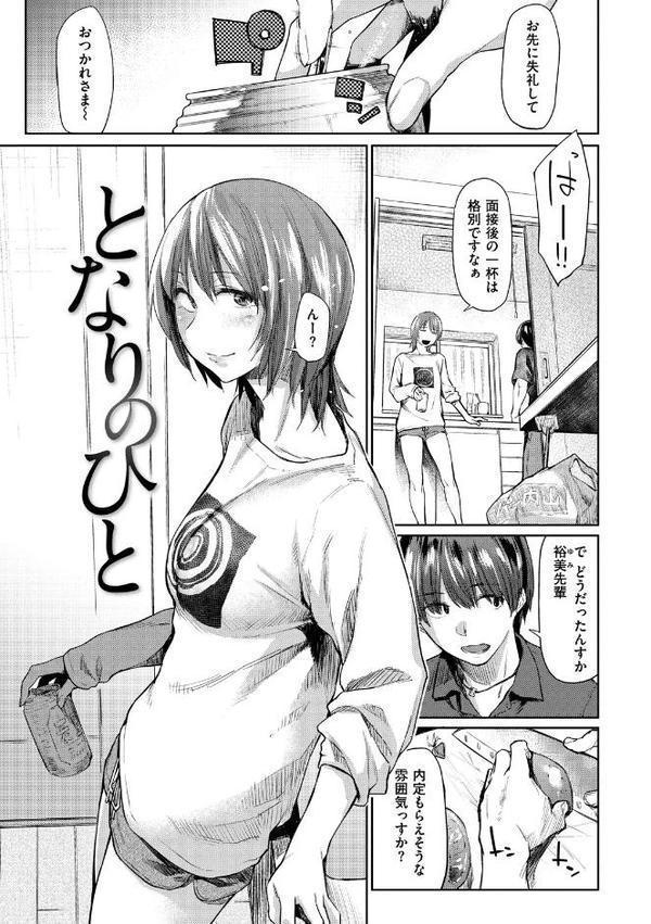 初恋より気持ちいい